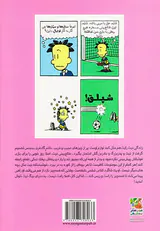 بیگ نیت جلد نهم به دنیای من خوش آمدید